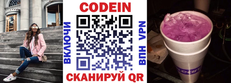 Кодеин напиток Lean (лин) где можно купить наркотик Снежногорск